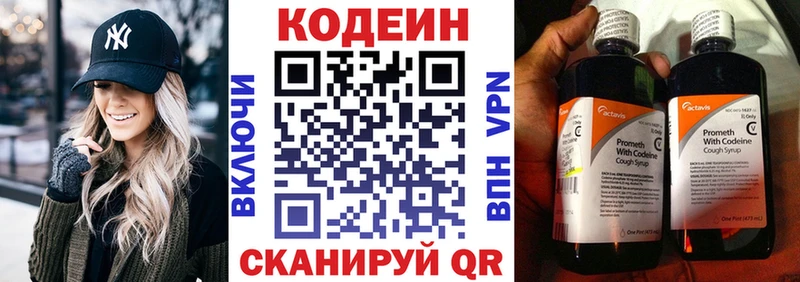 Кодеин Purple Drank  Дзержинск 